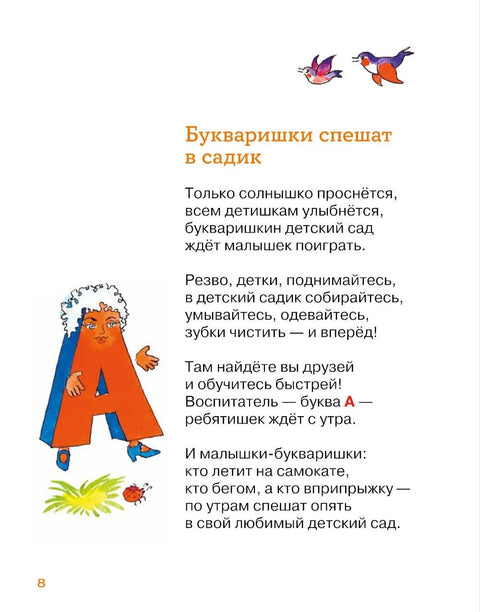 Малышки-букваришки в детском саду