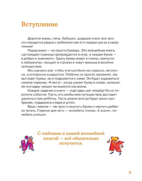 Малышки-букваришки в детском саду