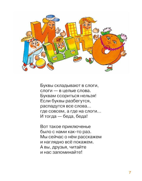Малышки-букваришки в детском саду