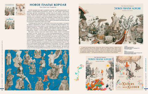 Сказки. О том, как создаются детские иллюстрированные книги