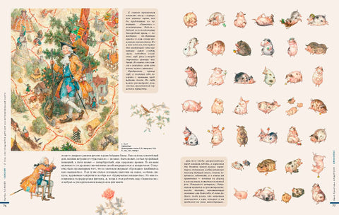 Сказки. О том, как создаются детские иллюстрированные книги