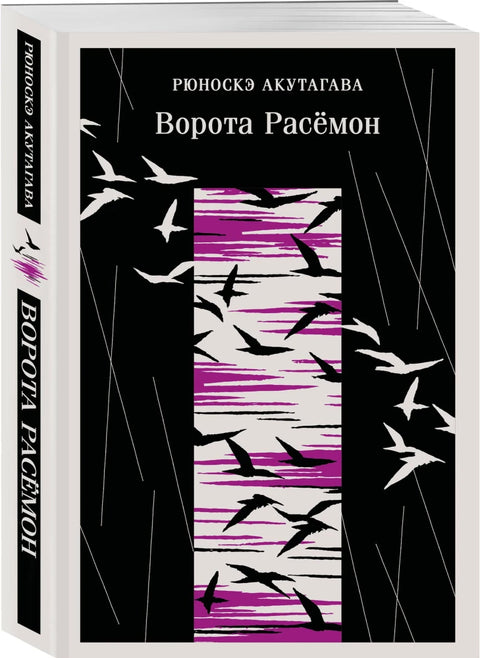 Ворота Расемон