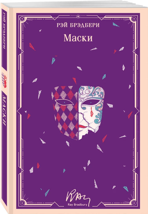 Маски