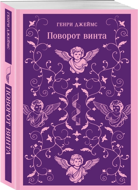 Поворот винта