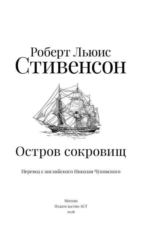 Остров сокровищ