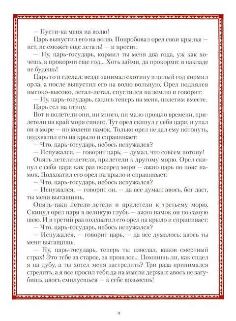 Все русские сказки в иллюстрациях Ивана Билибина