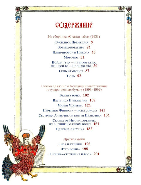 Все русские сказки в иллюстрациях Ивана Билибина