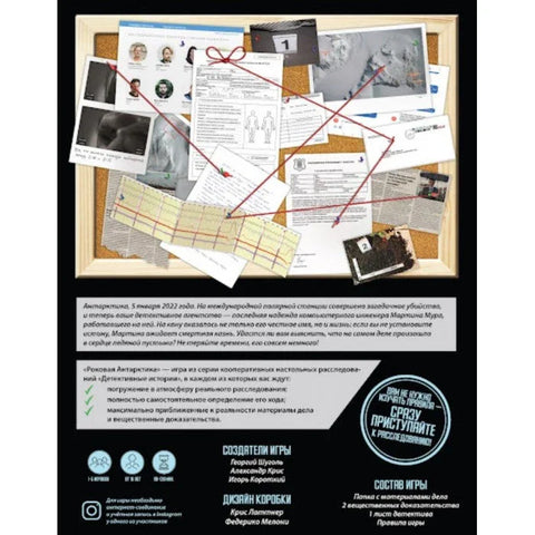 Настольная игра «Детективные истории Роковая Антарктика»