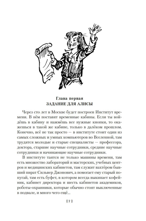 Чулан Синей Бороды. Драконозавр. Приключения Алисы