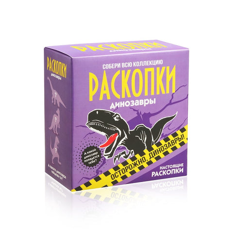 Набор для проведения раскопок «Динозавры»