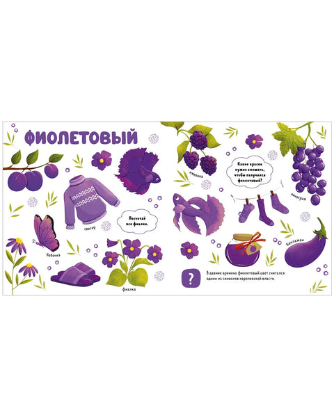 Цвета и предметы