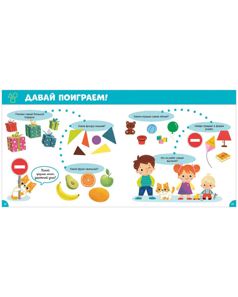 Первая энциклопедия малыша