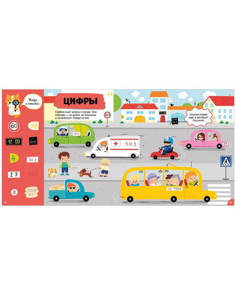 Первая энциклопедия малыша