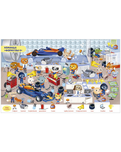 Найди и покажи. Транспорт. Найди и покажи. Играй и раскрашивай! (с наклейками)