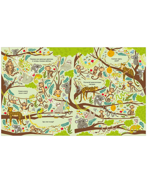 Найди и покажи. Большая книга. Животные (с наклейками)