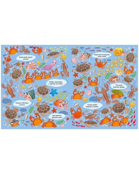 Найди и покажи. Большая книга. Животные (с наклейками)