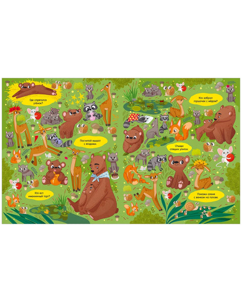 Найди и покажи. Большая книга. Мамы и малыши (с наклейками)