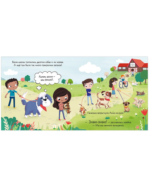 Бабак и штене. Паника у школи за псе