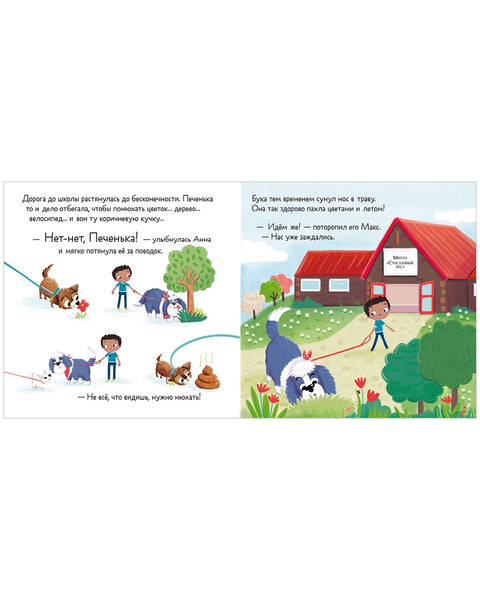 Бабак и штене. Паника у школи за псе