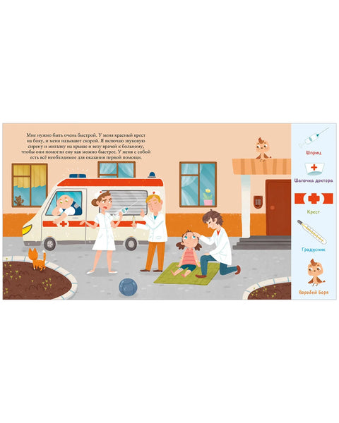 Найди и покажи, малыш. Машины и машинки