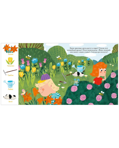 Найди и покажи, малыш. В парке