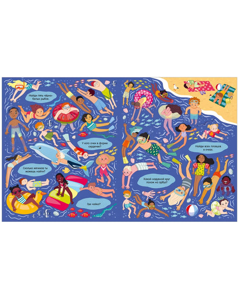 Найди и покажи. Океаны и моря