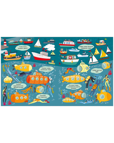 Найди и покажи. Океаны и моря