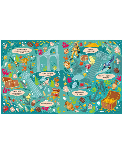 Найди и покажи. Океаны и моря