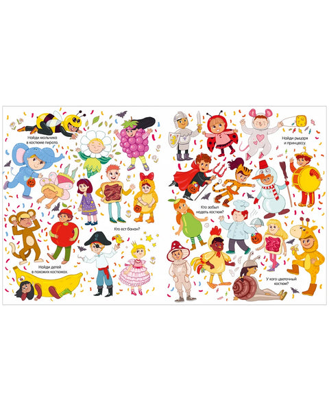 Найди и покажи. Хеллоуин