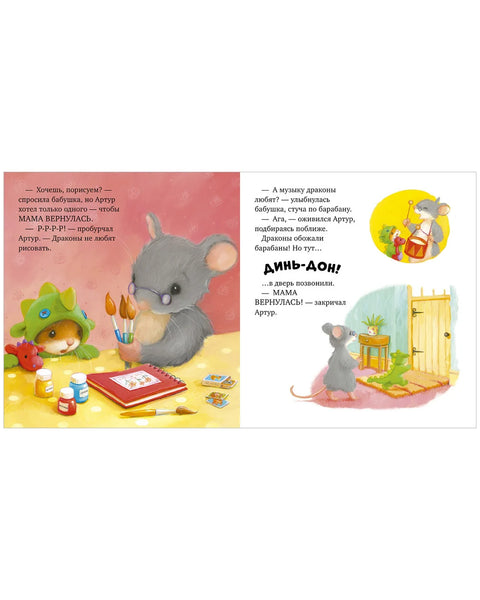 Семейные ценности. Я хочу к маме!