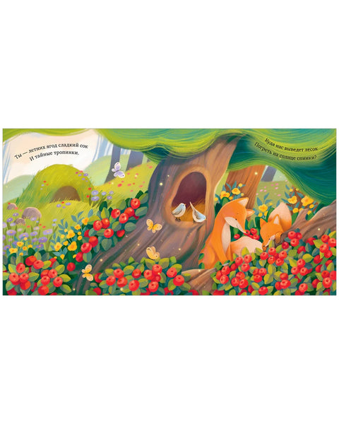 Ты для меня весь мир!