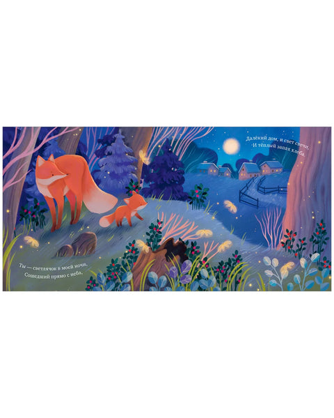 Ты для меня весь мир!