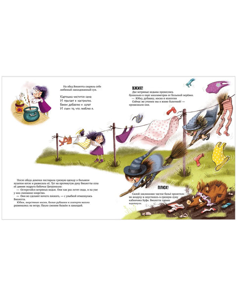 Ведьмочка Виолетта, шалости и заколдованный суп