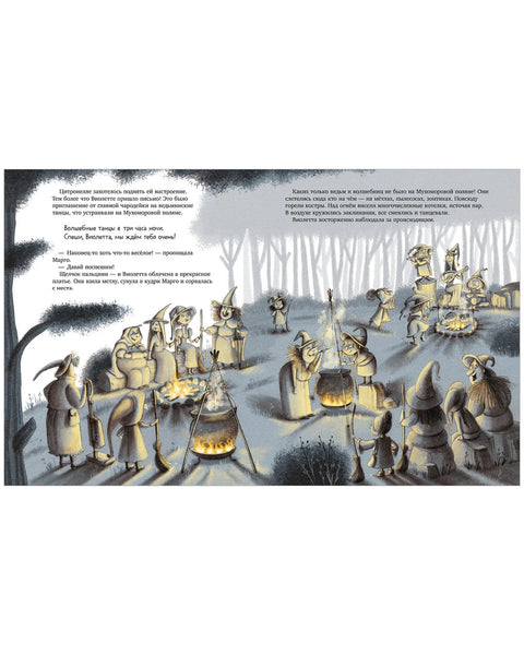 Ведьмочка Виолетта, шалости и заколдованный суп