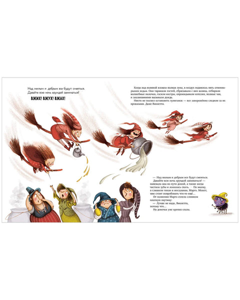 Ведьмочка Виолетта, шалости и заколдованный суп