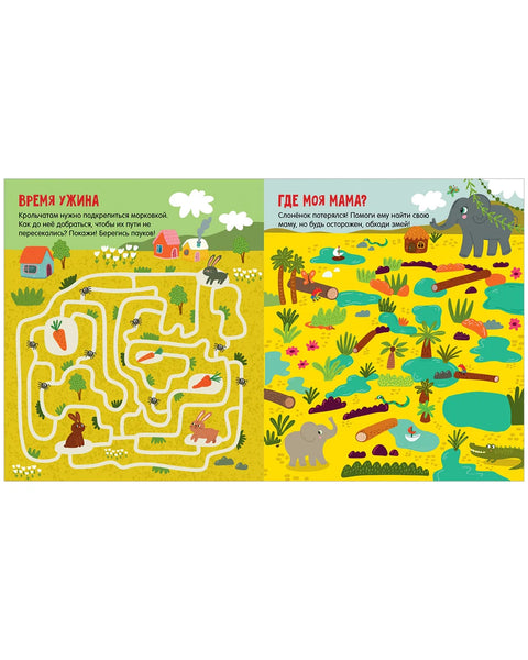 Весёлые лабиринты для маленьких озорников