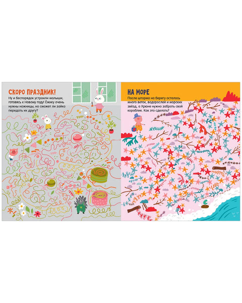 Лабиринты для мальчишек и девчонок