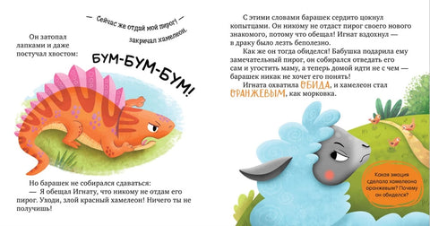 Первые эмоции. Я учусь делиться