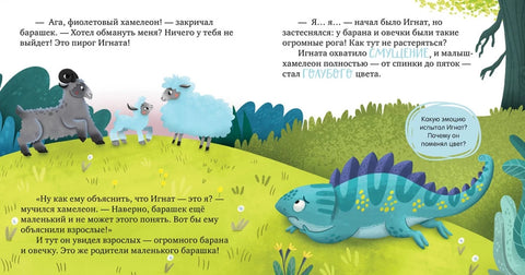 Первые эмоции. Я учусь делиться