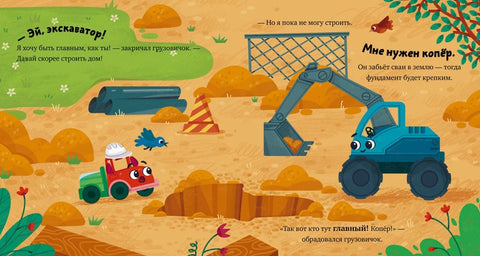 Маленький грузовичок. Грузовичок на стройке