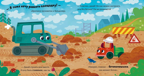 Маленький грузовичок. Грузовичок на стройке