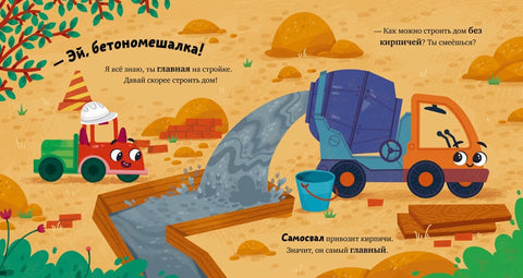 Маленький грузовичок. Грузовичок на стройке