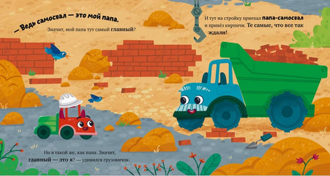 Маленький грузовичок. Грузовичок на стройке