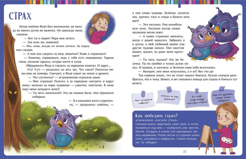 Мои эмоции. Сказки для чтения перед сном