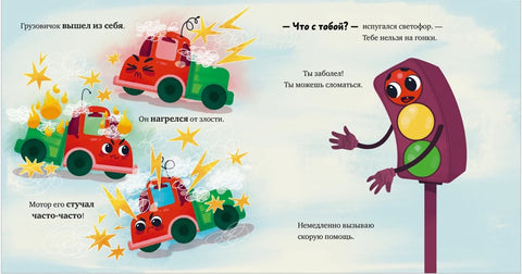 Маленький грузовичок. Грузовичок злится