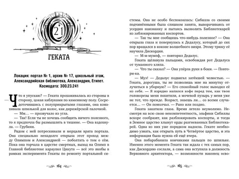 Перегрин Квинн. Портал между мирами