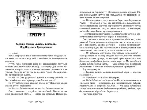Перегрин Квинн. Портал между мирами