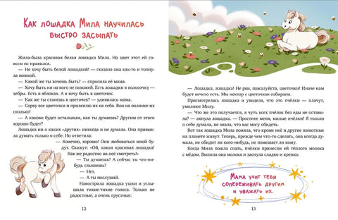 Мамина любовь. Сказки для чтения перед сном