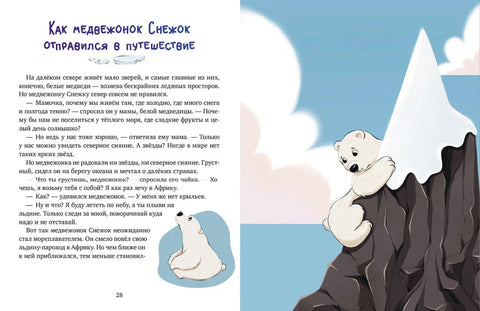 Мамина любовь. Сказки для чтения перед сном