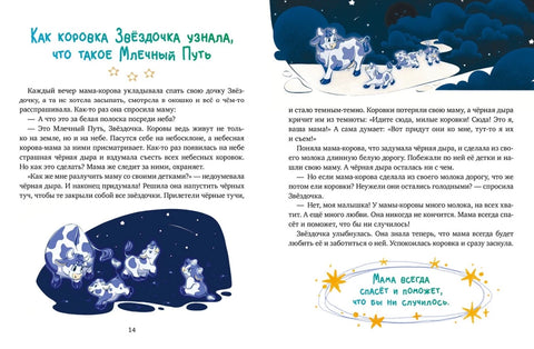 Мамина любовь. Сказки для чтения перед сном